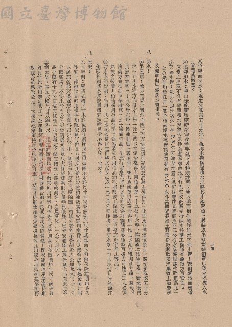 (三)工程施工細則，條文八~九，p.14藏品圖，第1張