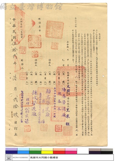 工程合約藏品圖，第1張