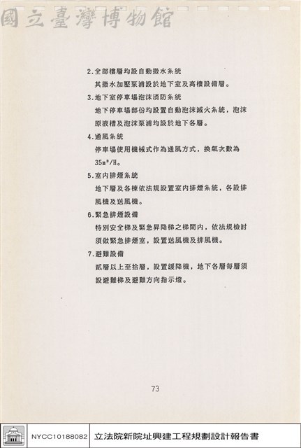 建築結構、材料及設備系統藏品圖，第1張