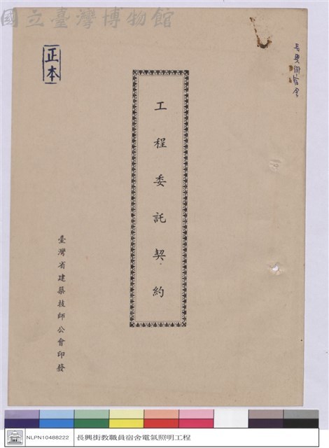 工程委託契約(封面)藏品圖，第1張