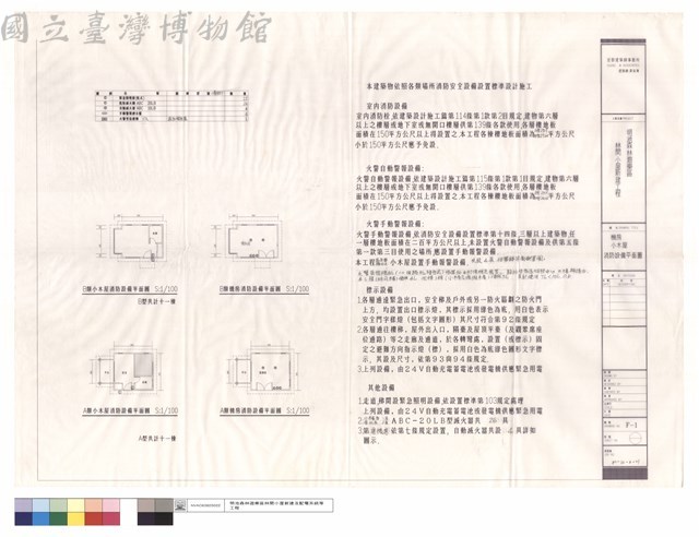 機房、小木屋消防設備平面圖藏品圖，第1張