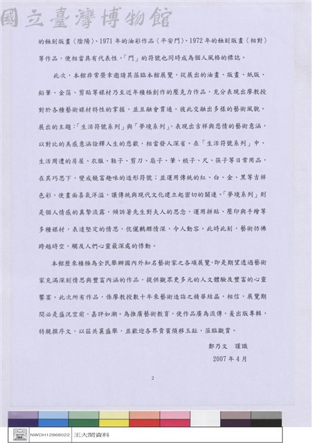 現代版畫的推手-廖修平藏品圖，第1張