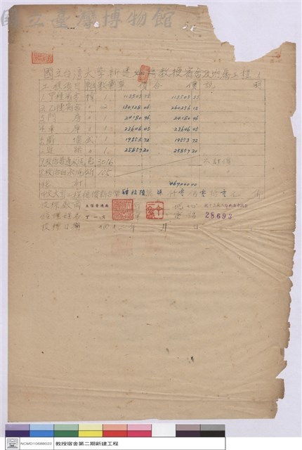 (工程標單)藏品圖，第1張