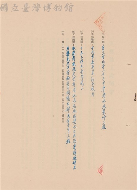 工程施工說明書藏品圖，第1張