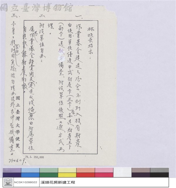 (便箋)藏品圖，第1張
