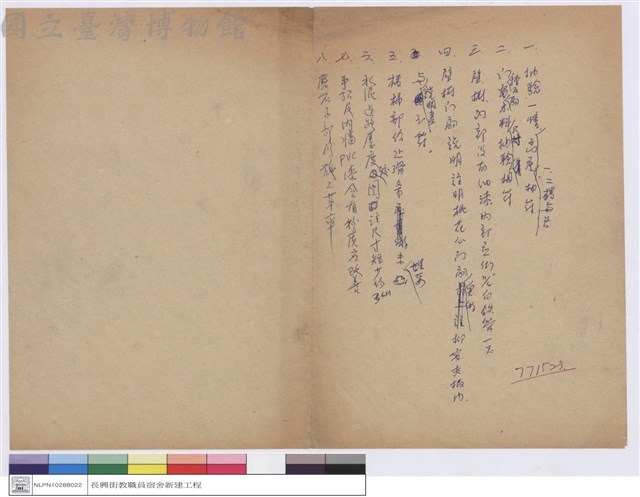 初驗紀錄藏品圖，第1張