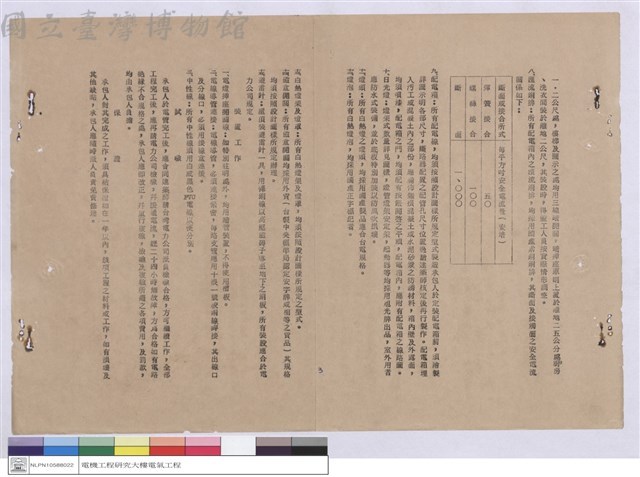 工程說明書藏品圖，第1張