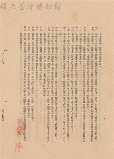 工程施工說明書藏品圖，第1張