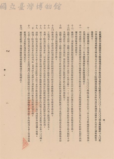 工程施工說明書藏品圖，第1張