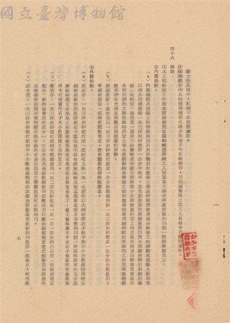 工程施工說明書藏品圖，第1張