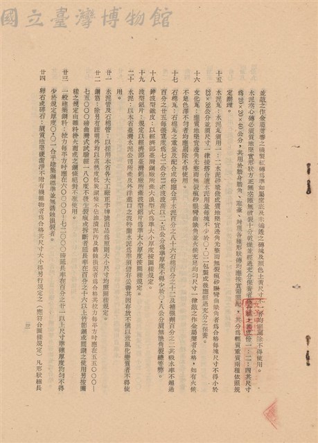 工程施工說明書藏品圖，第1張