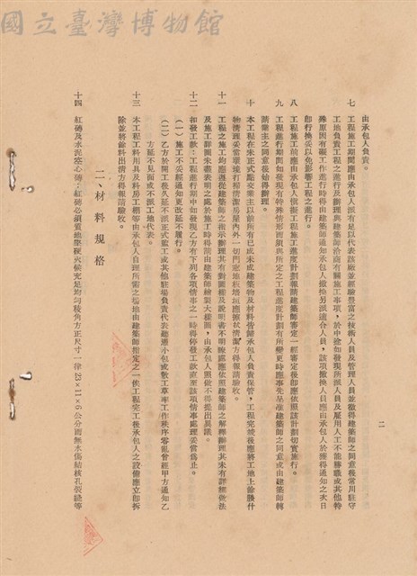 工程施工說明書藏品圖，第1張
