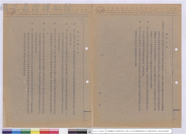 施工說明書藏品圖，第1張