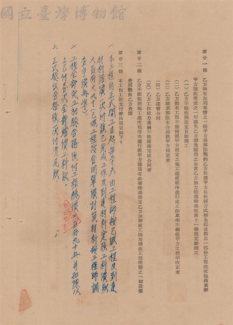 工程合同藏品圖，第1張
