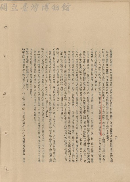 （三）工程施工細則藏品圖，第1張