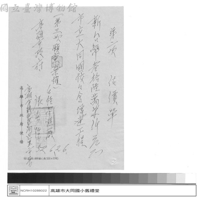工程合約藏品圖，第1張