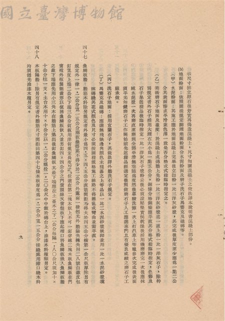 工程施工說明書藏品圖，第1張