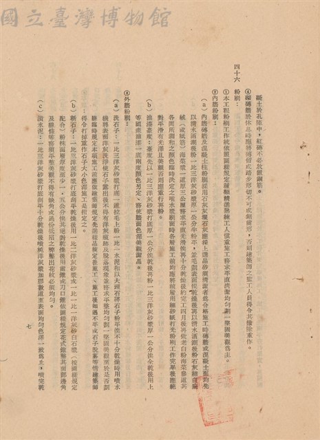 工程施工說明書藏品圖，第1張