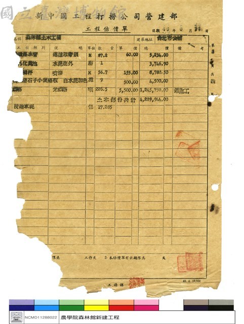 工程估價單藏品圖，第1張