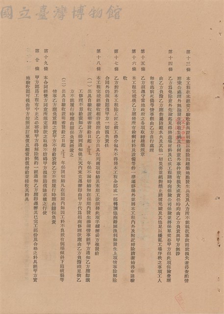 工程合同藏品圖，第1張