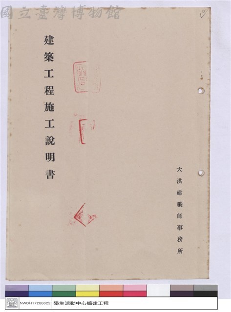 建築工程施工說明書藏品圖，第1張