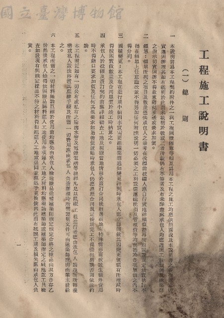 (一)總則，條文一~六，p.1藏品圖，第1張
