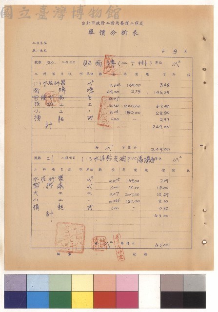 貼面磚(二丁掛)，第9頁藏品圖，第1張