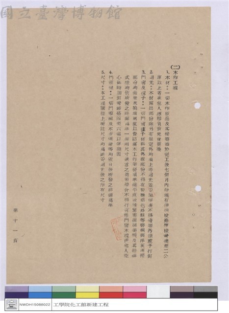 施工說明書藏品圖，第1張