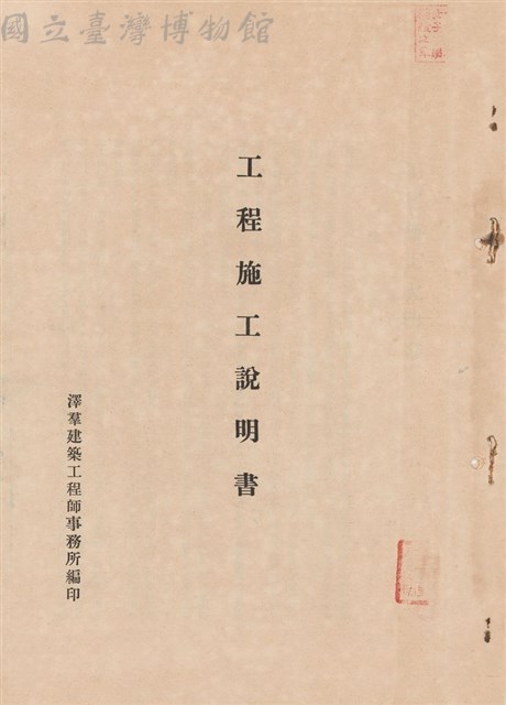 工程施工說明書藏品圖，第1張