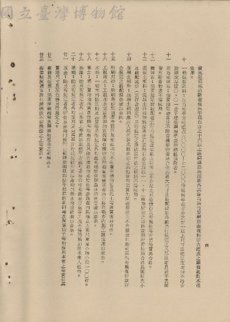（二）材料規格藏品圖，第1張