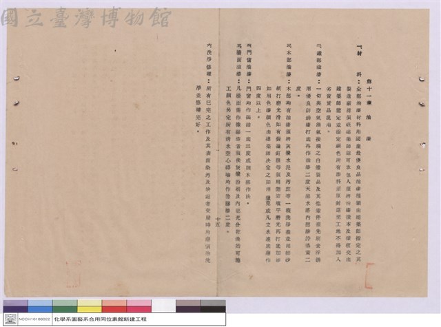 施工說明書藏品圖，第1張