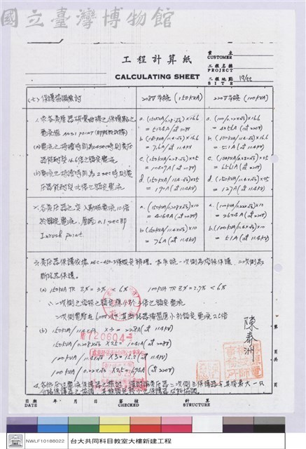 電氣計算書藏品圖，第1張
