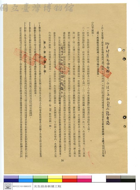 施工說明書藏品圖，第1張