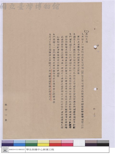 施工說明書藏品圖，第1張