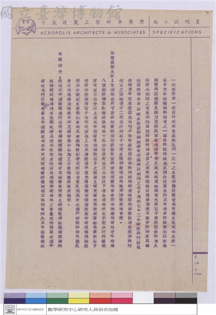 施工說明書藏品圖，第1張
