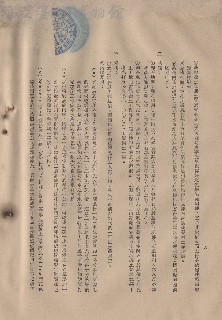 (三)工程施工細則，條文二~三，p.6藏品圖，第1張