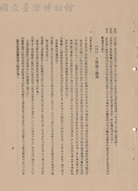 (三)工程施工細則，條文一1-6，p.5藏品圖，第1張