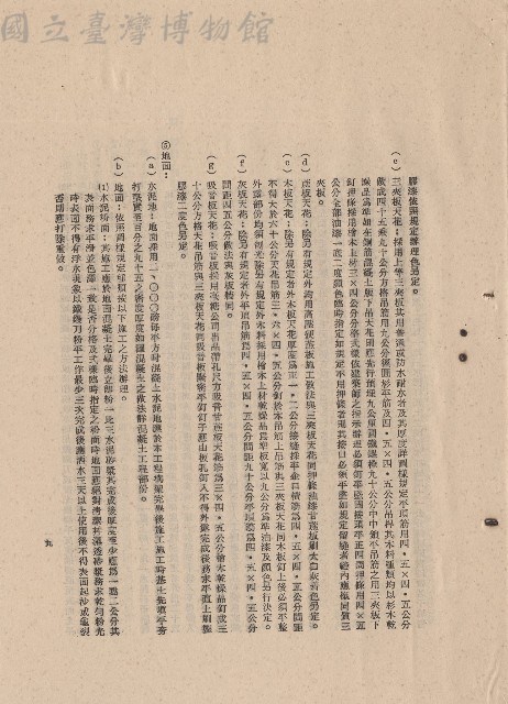 (三)工程施工細則三4(c-g)-5(a-b)，p.9藏品圖，第1張