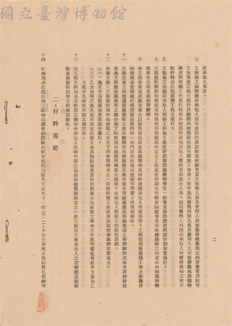 工程施工說明書藏品圖，第1張