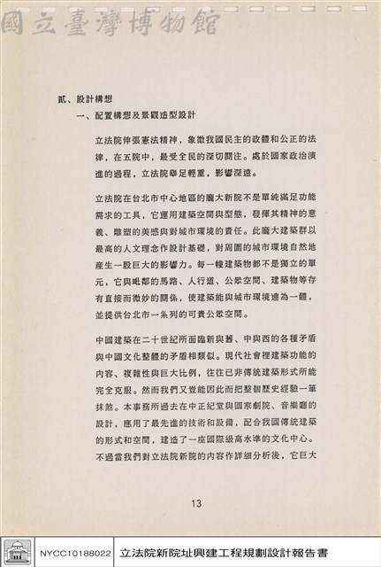 設計構想藏品圖，第1張