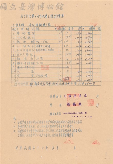 工程投標單藏品圖，第1張