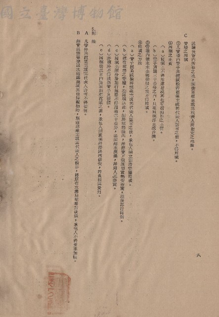 三、給水外線及輸配管工程，條文4C-5B，p.8藏品圖，第1張