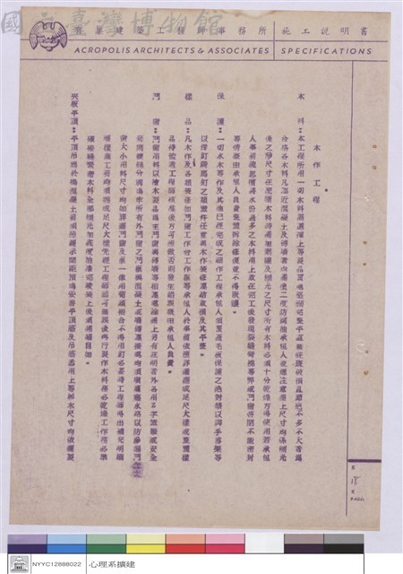 施工說明書藏品圖，第1張