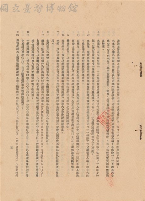 工程施工說明書藏品圖，第1張
