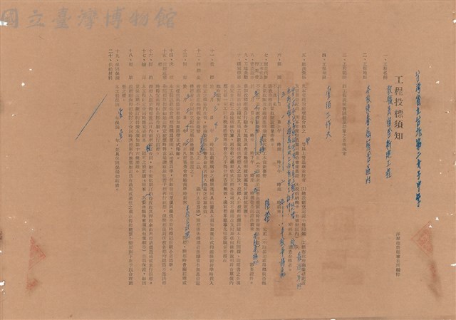工程投標須知藏品圖，第1張