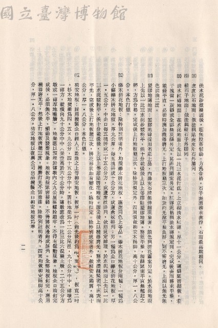 (三)工程施工細則，條文三5b(8)-(13)，p.11藏品圖，第1張