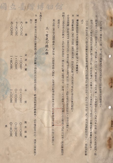 三、電氣外線工程1，p.5藏品圖，第1張