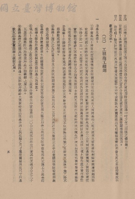 (二)材料規格，條文二十四~二十六，(三)工程師工細則，p.5藏品圖，第1張