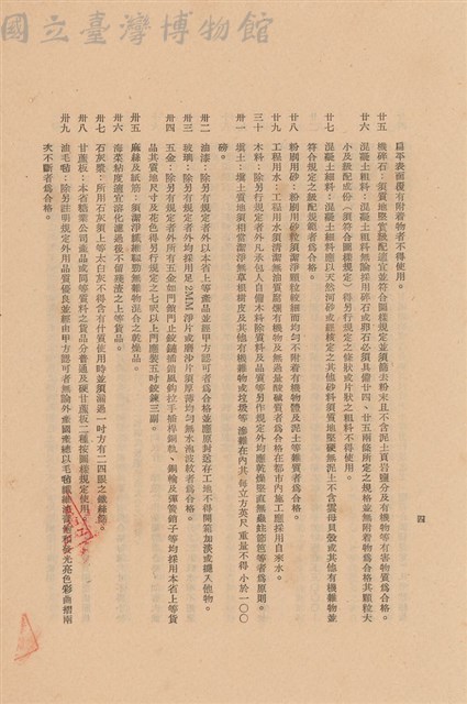 工程施工說明書藏品圖，第1張