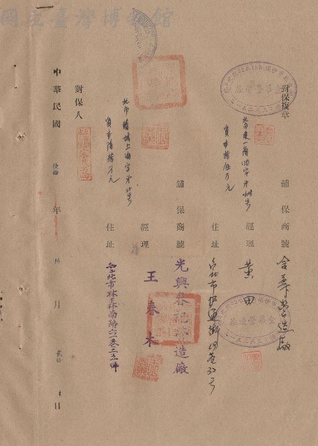 對保複章藏品圖，第1張